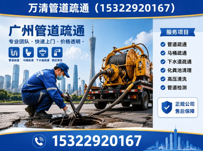 荔湾区化粪池清理展示图